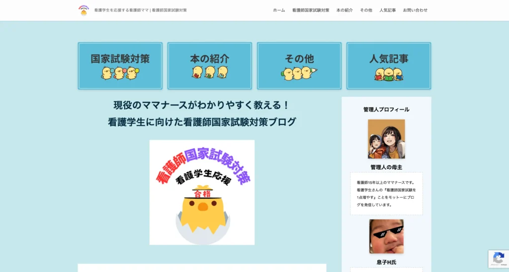 看護師国家試験対策の画像