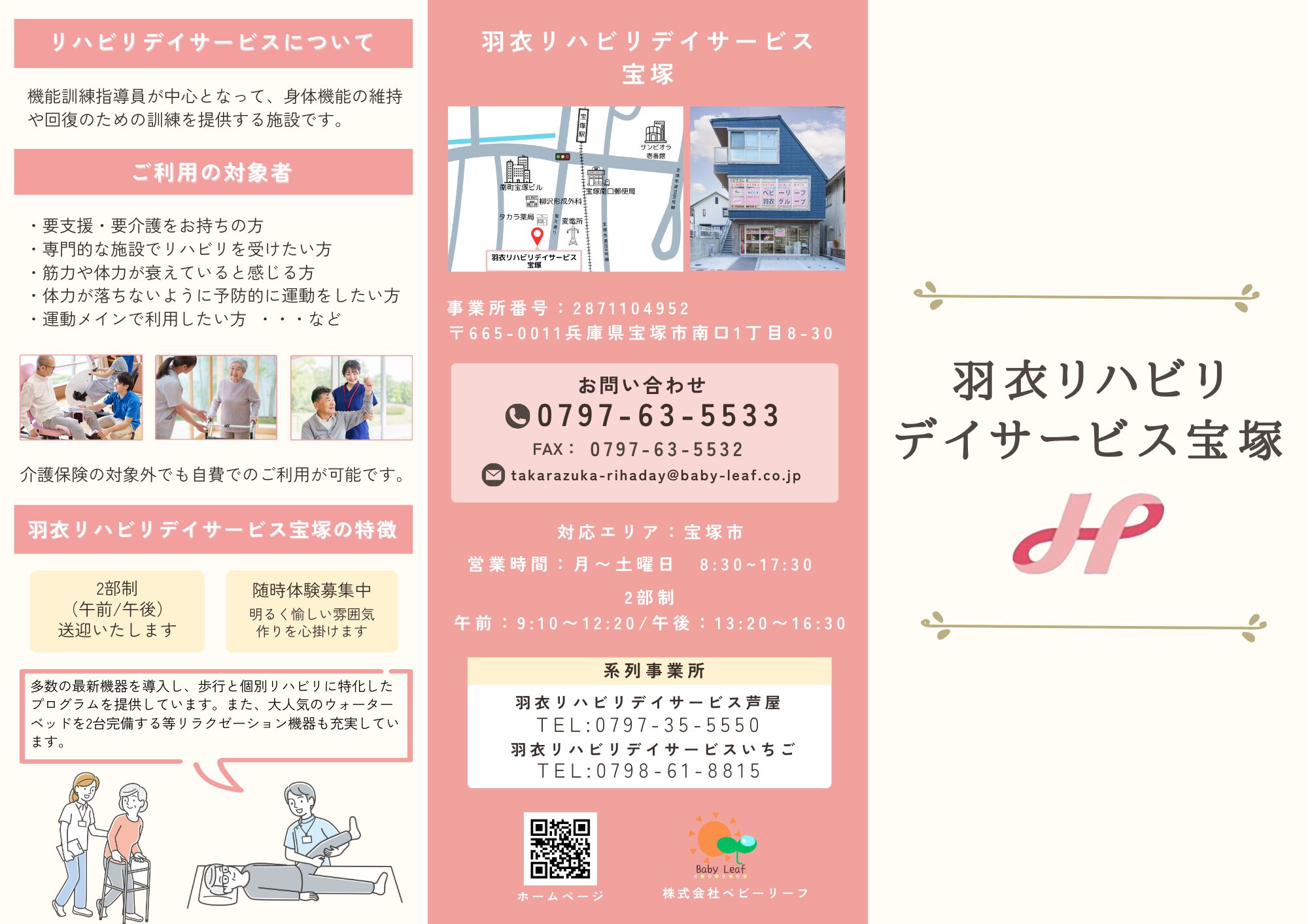 リハデイ宝塚三つ折り表