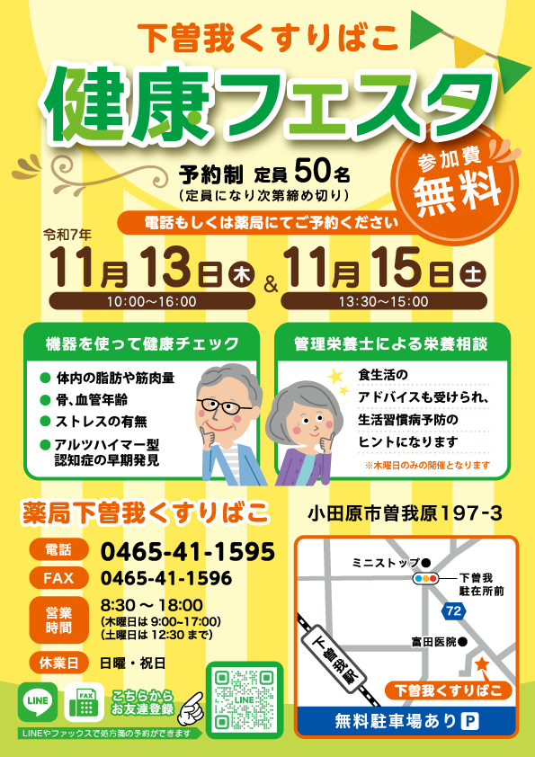 下曽我の薬ばこ様