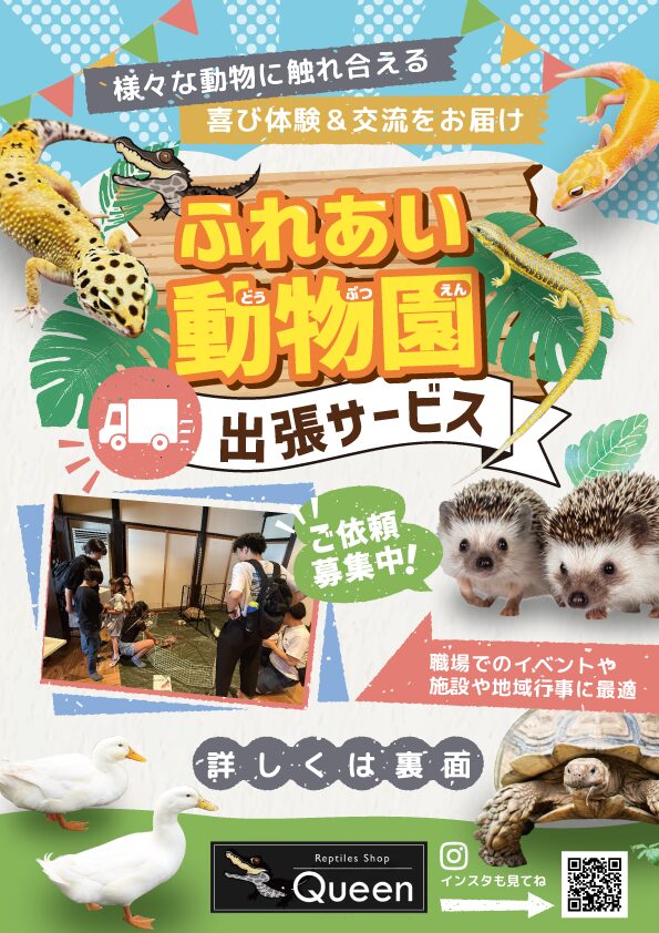 ふれあい動物園