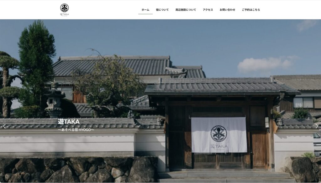遊TAKA〜あそべる宿HYOGO〜
