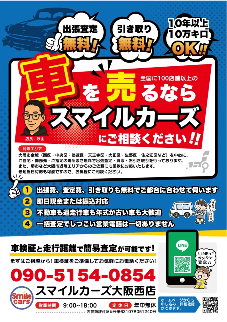 スマイルカーズ表