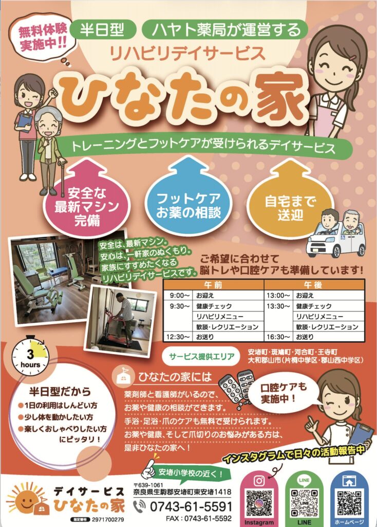ひなたの家表