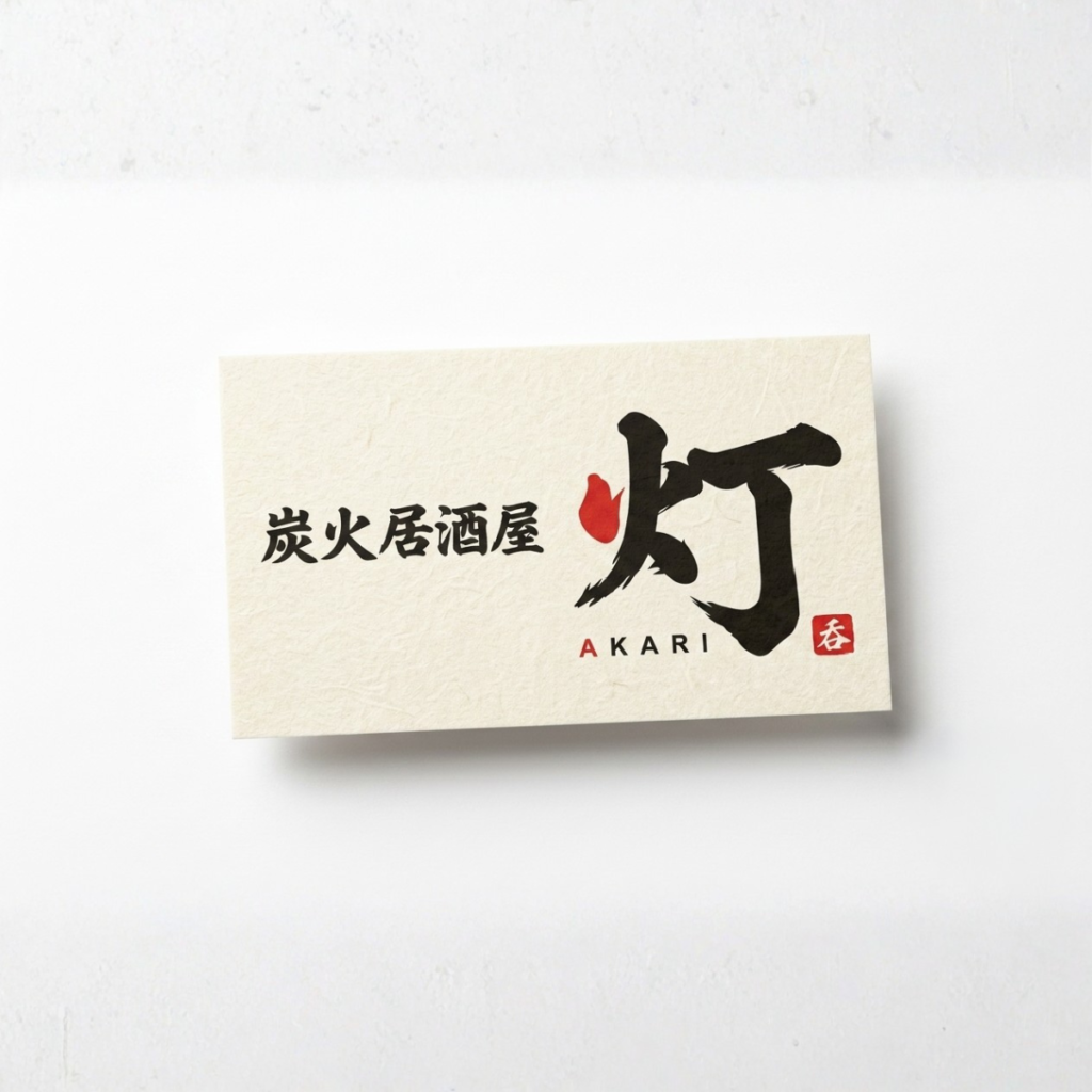 灯のショップカード