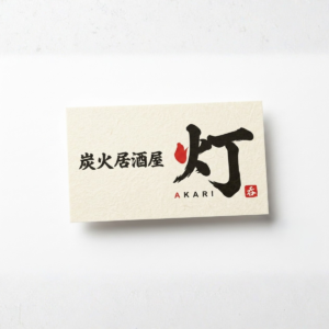 灯のショップカード
